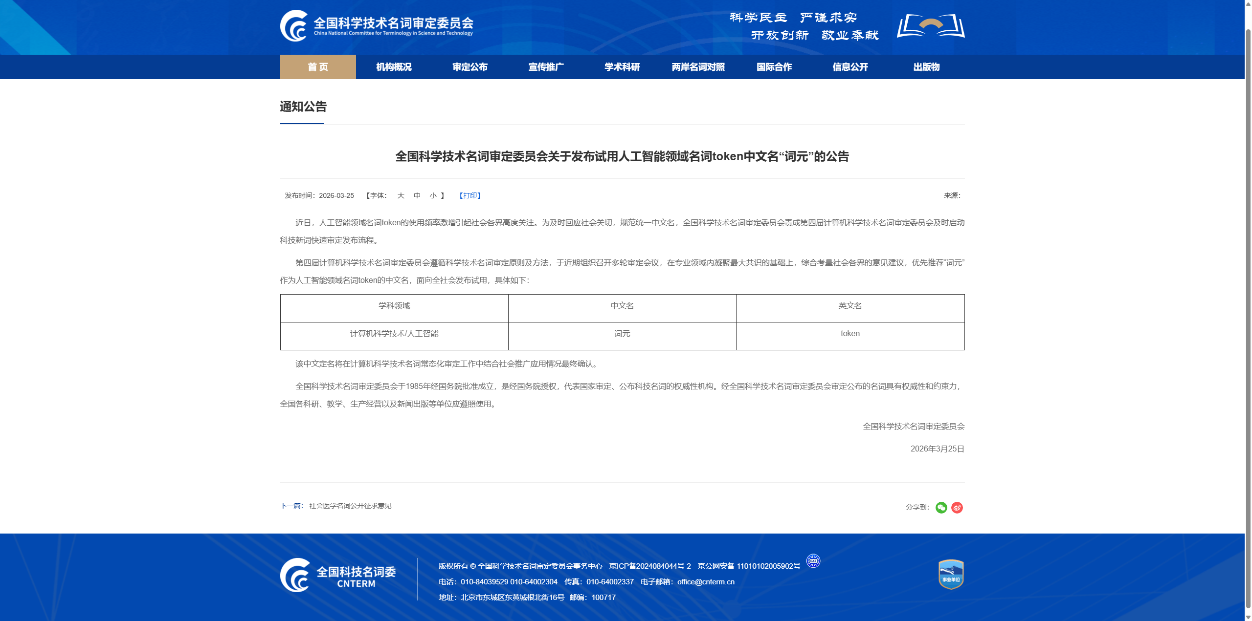 词元是什么意思？一文读懂 AI 时代的新度量衡