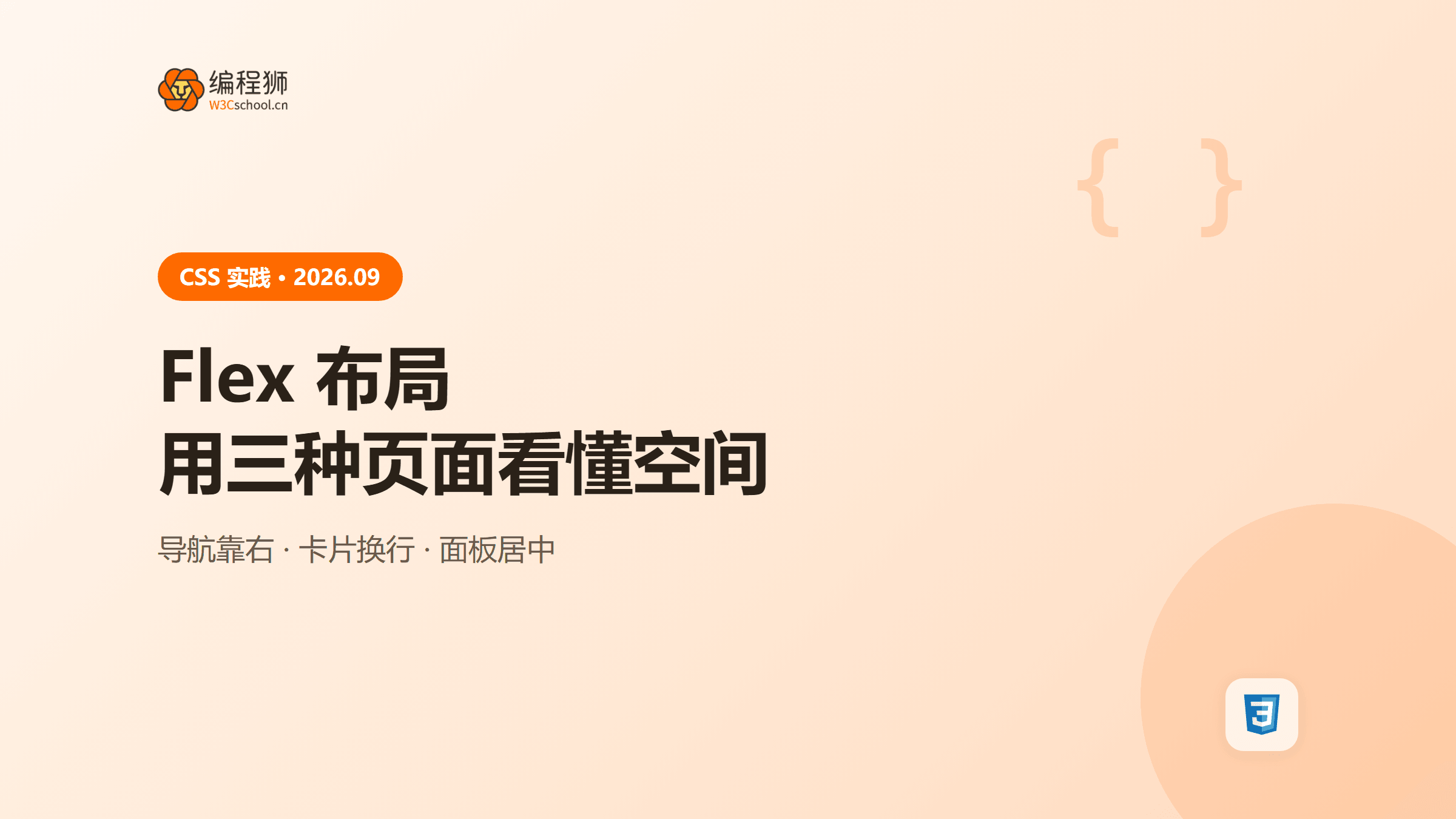 CSS 弹性盒子怎么布局？导航栏、换行卡片与居中的三个实例