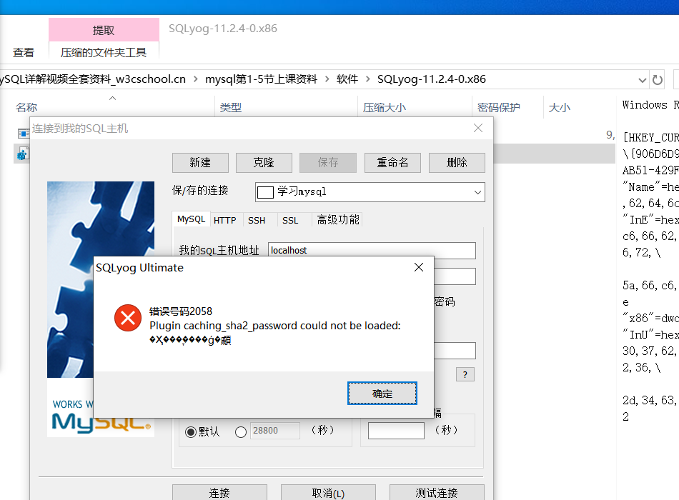 SQLyog 连接 MySQL 报错 2058？caching_sha2_password 兼容问题解决教程