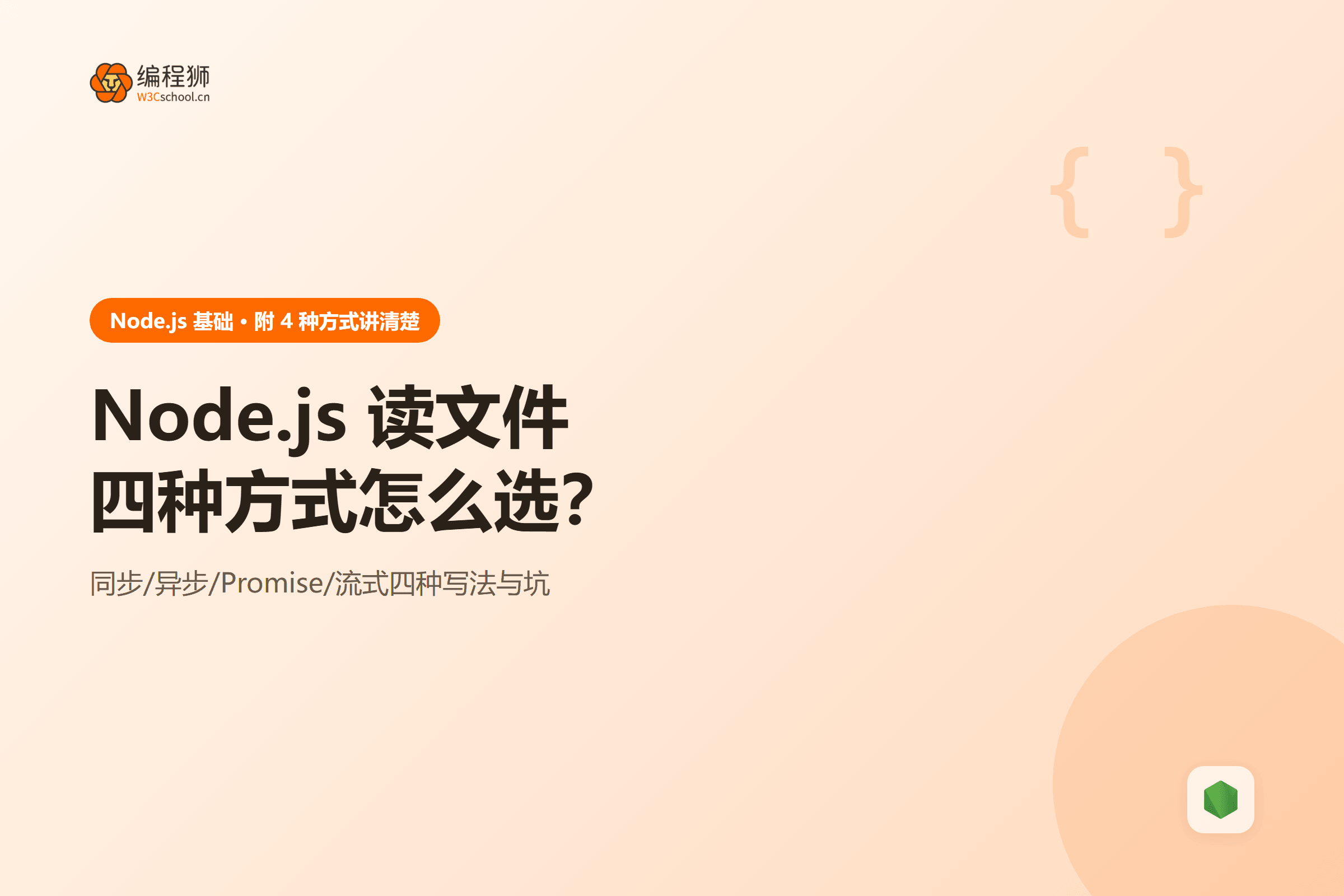 Node.js 读文件四种方式怎么选?