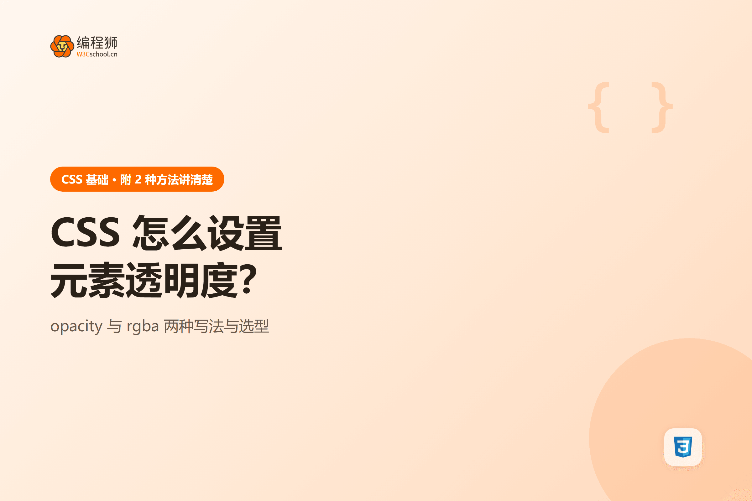 CSS 怎么设置元素透明度?