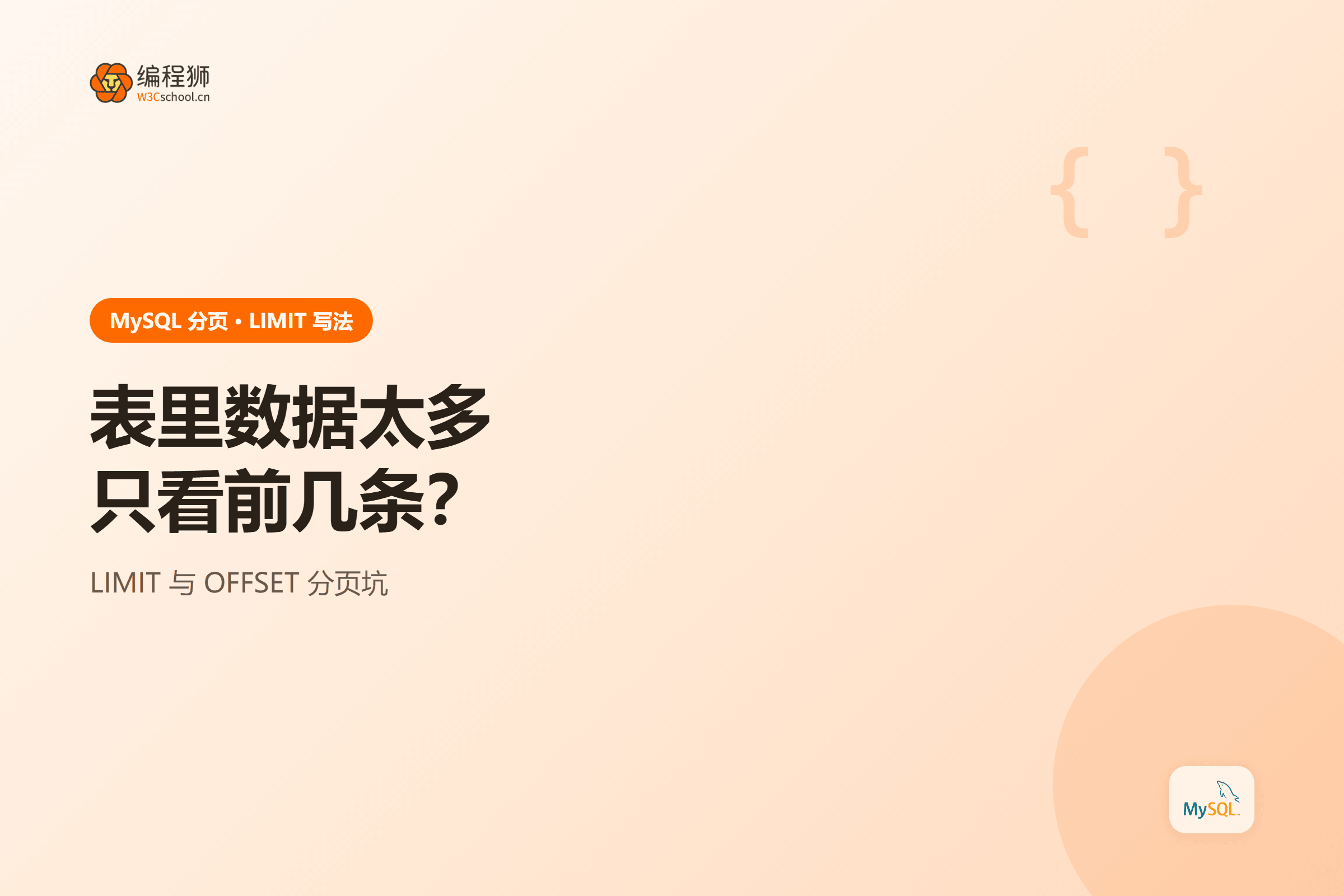 MySQL LIMIT 分页示意图