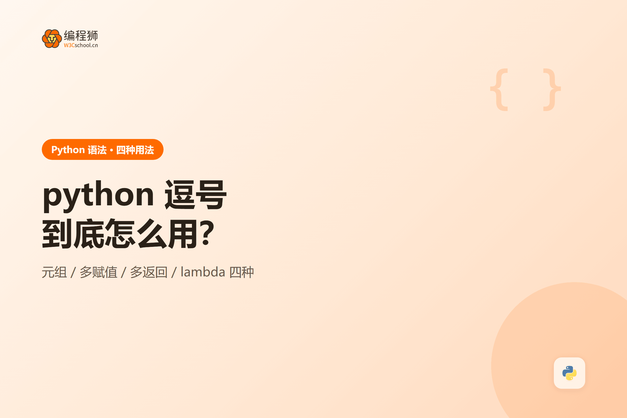 封面:python-comma-expression