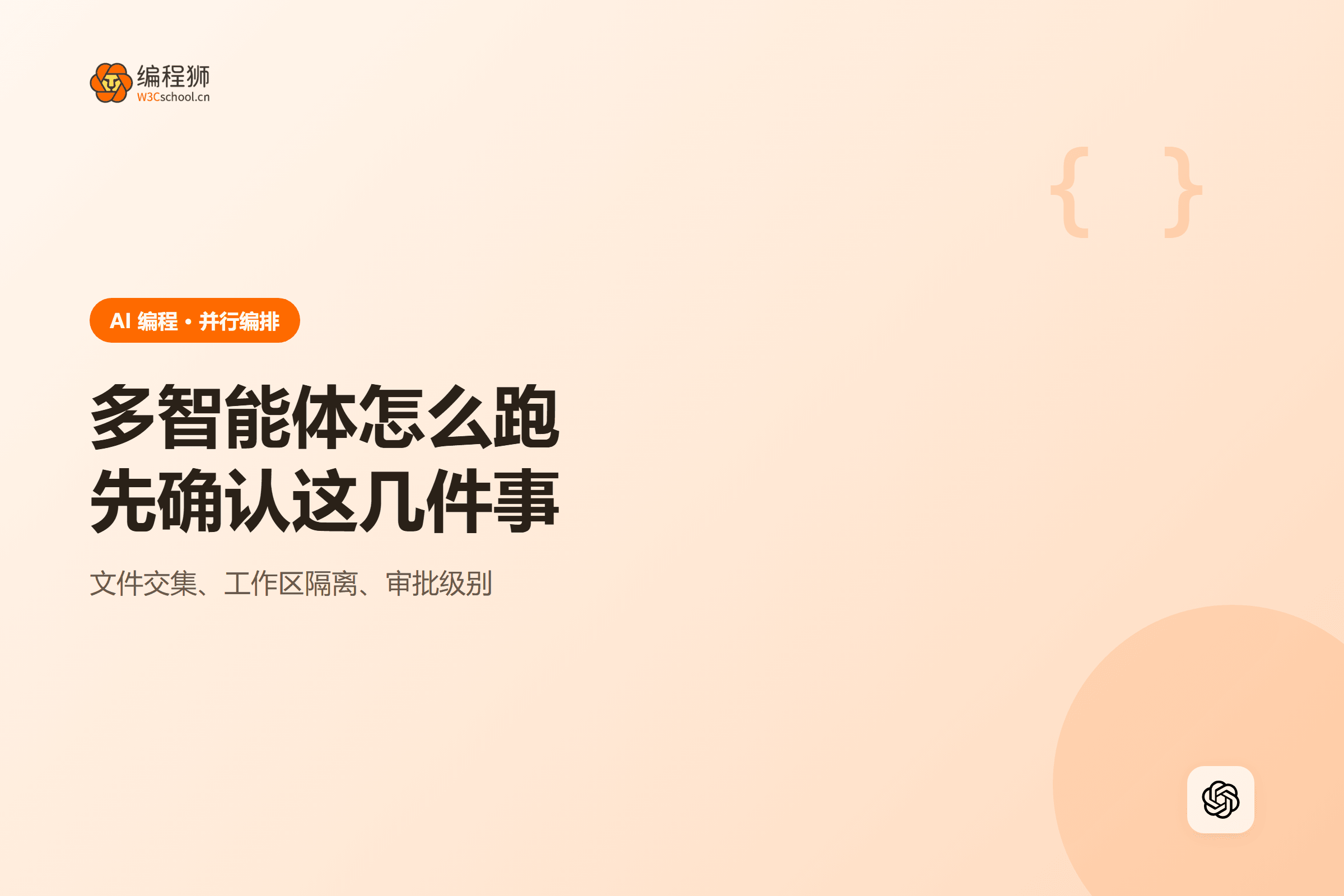 多智能体怎么跑先确认这几件事