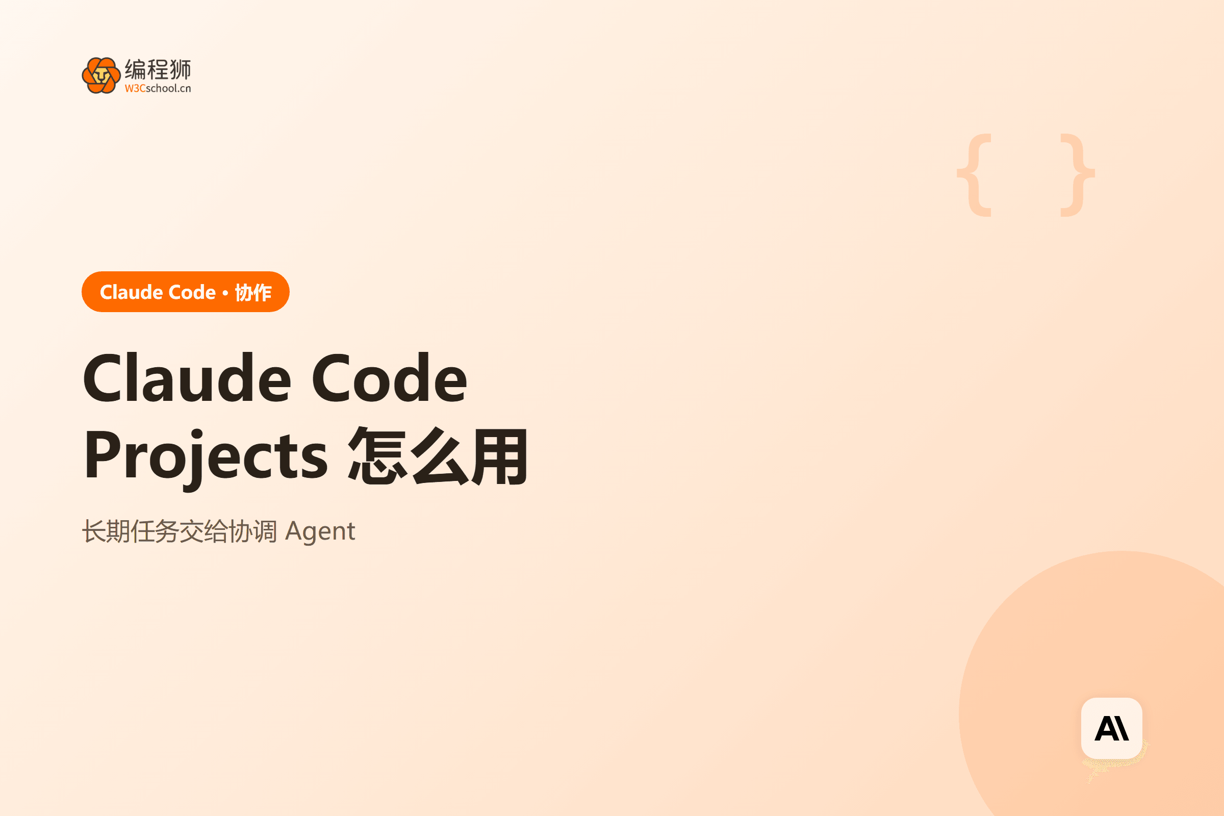 Claude CodeProjects 怎么用