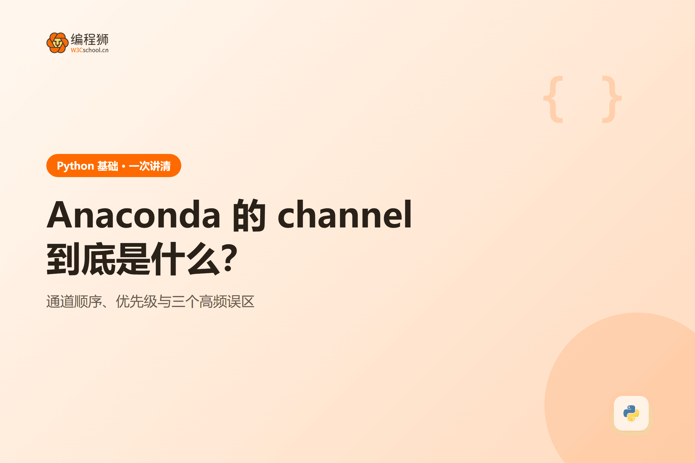 Anaconda 的 channel到底是什么？