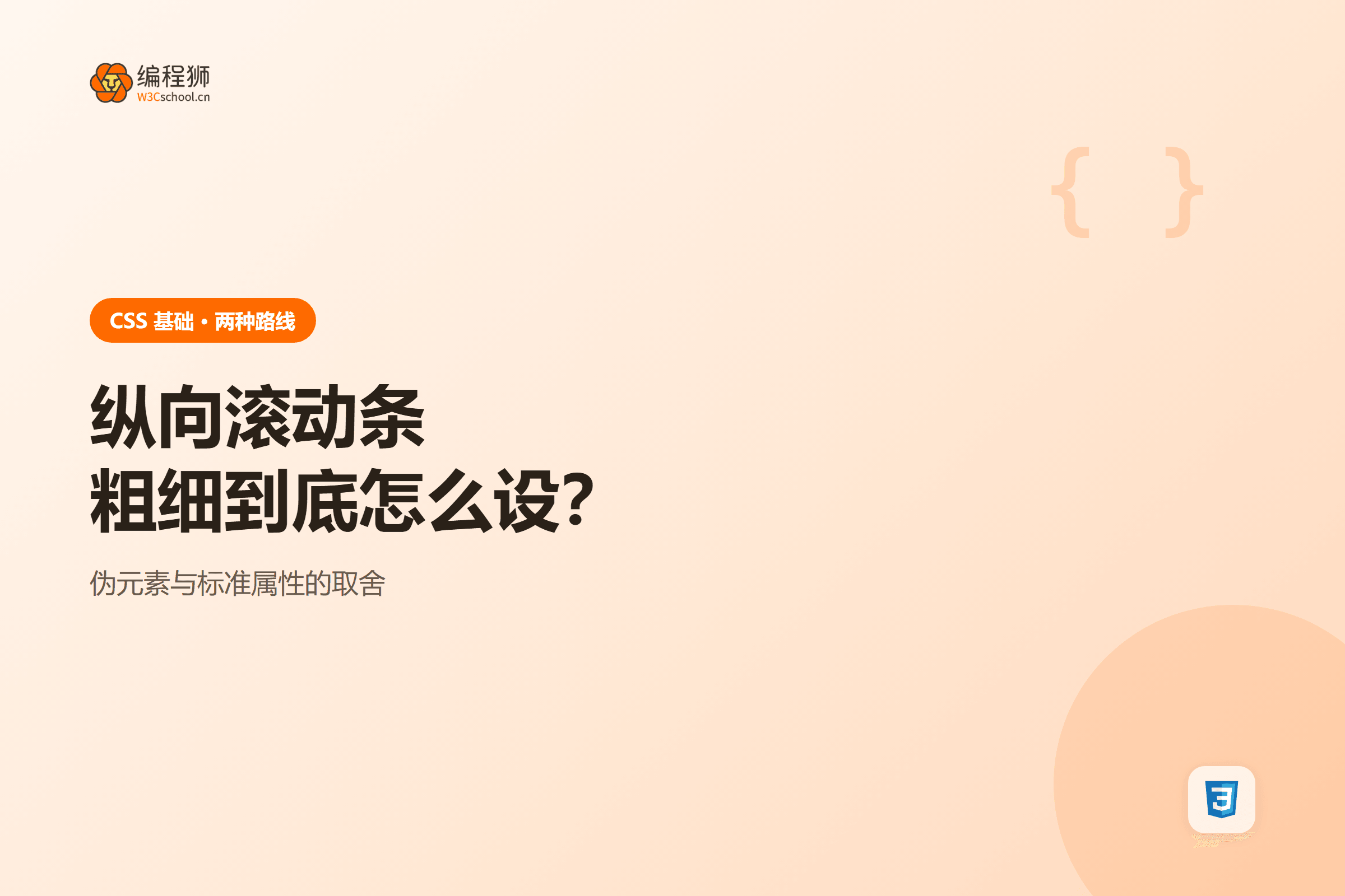 纵向滚动条粗细到底怎么设？