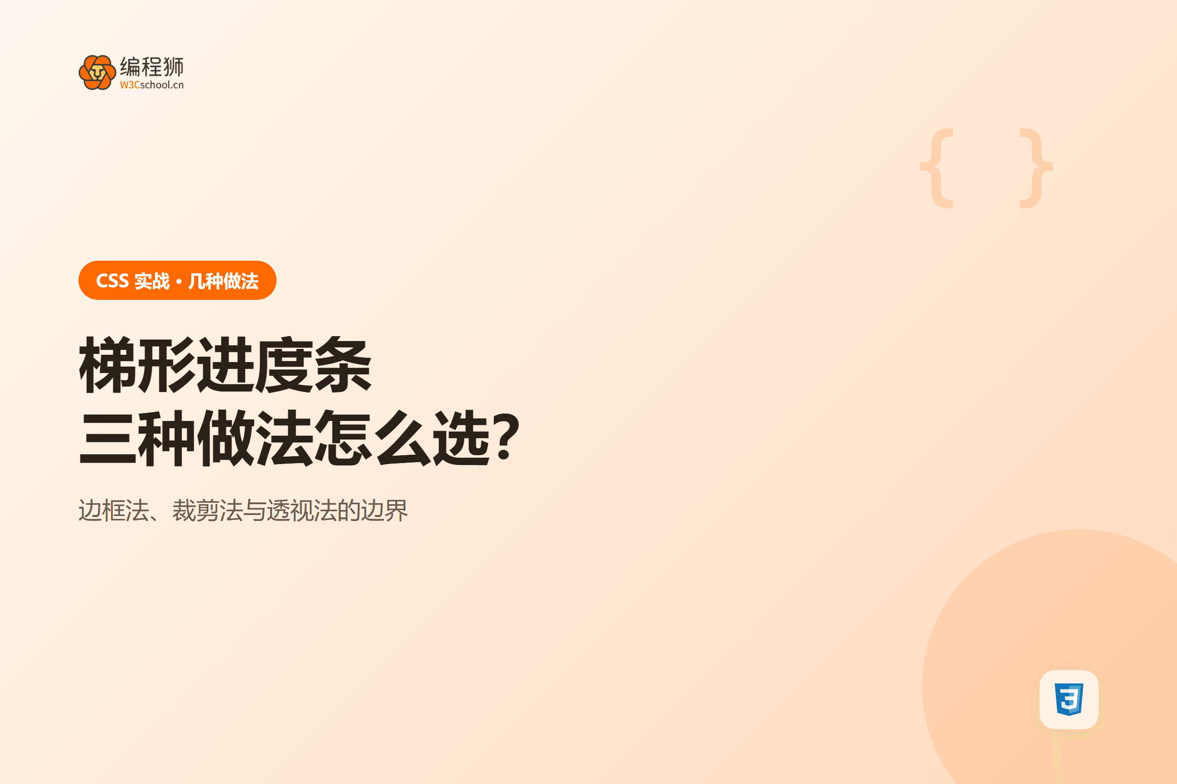 梯形进度条三种做法怎么选?