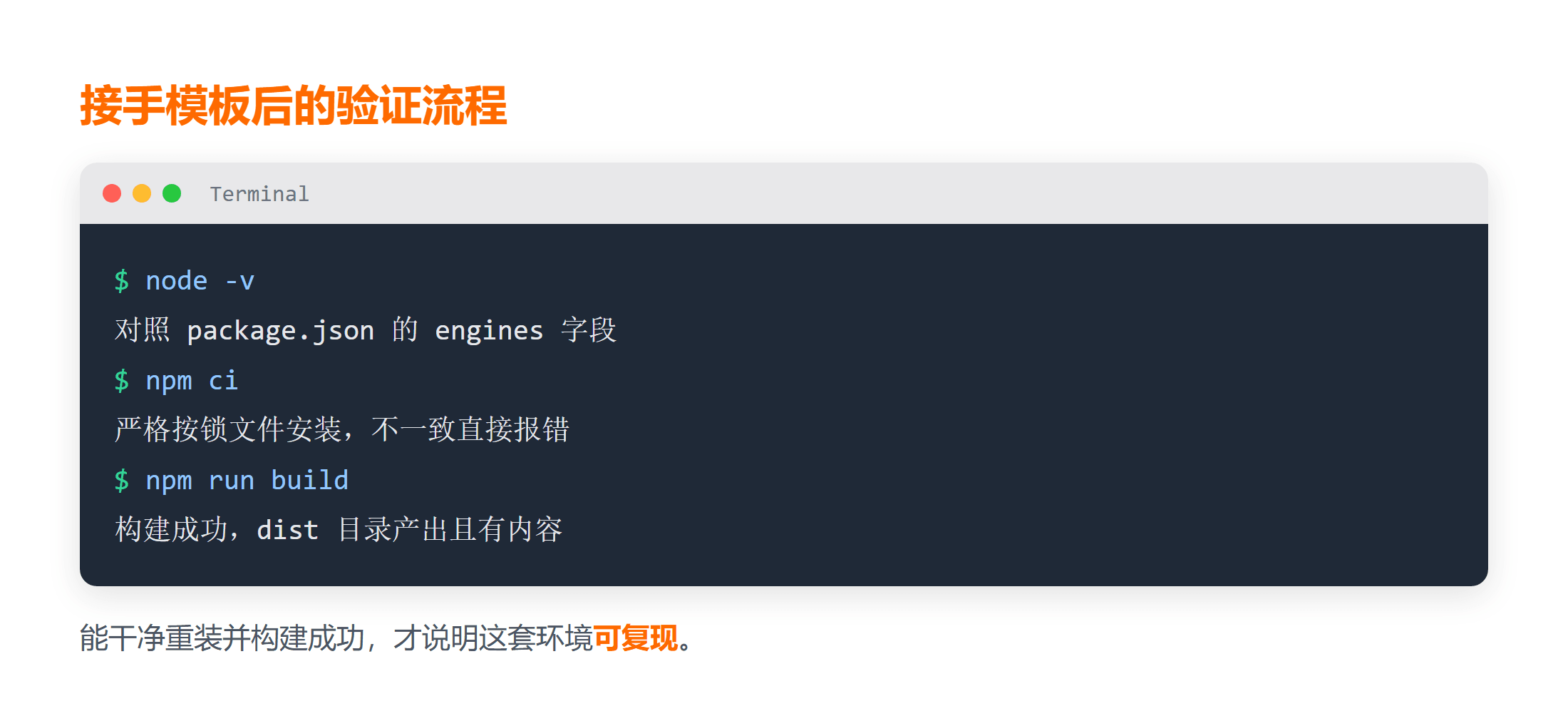 接手模板后的六步检查项与失败分支