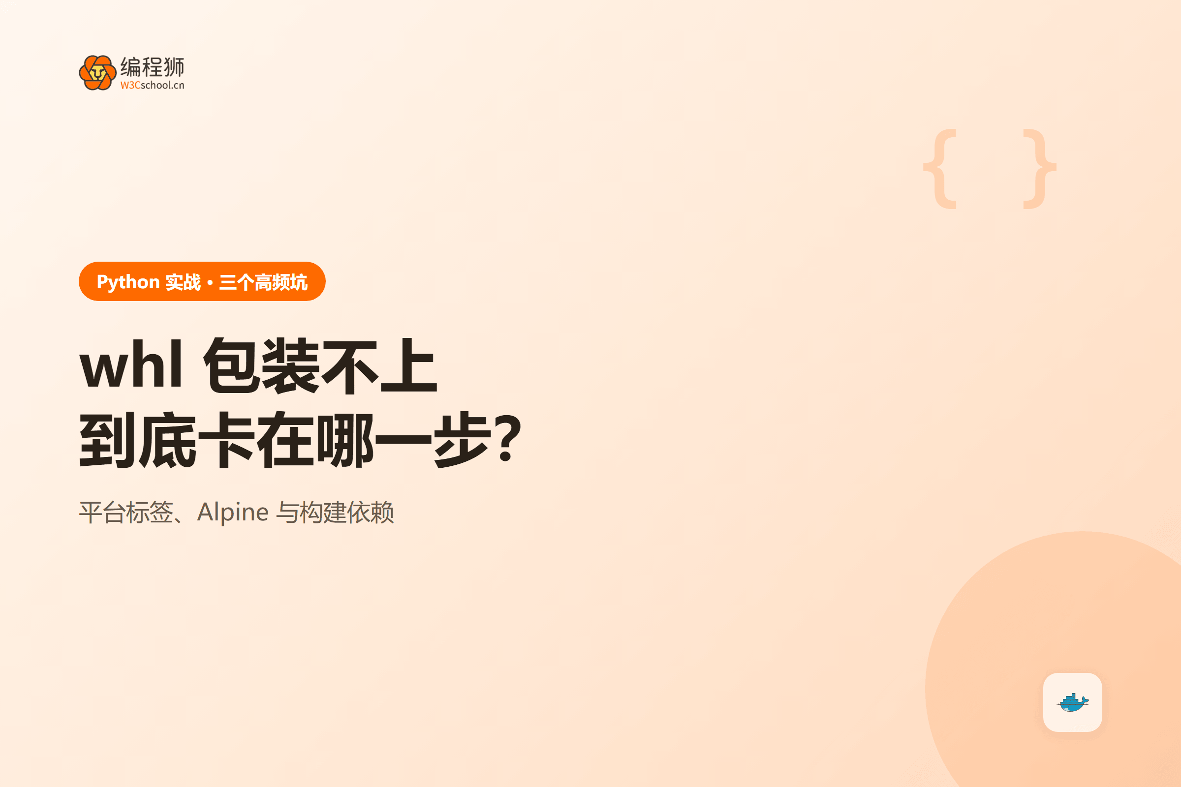 whl 包装不上到底卡在哪一步?