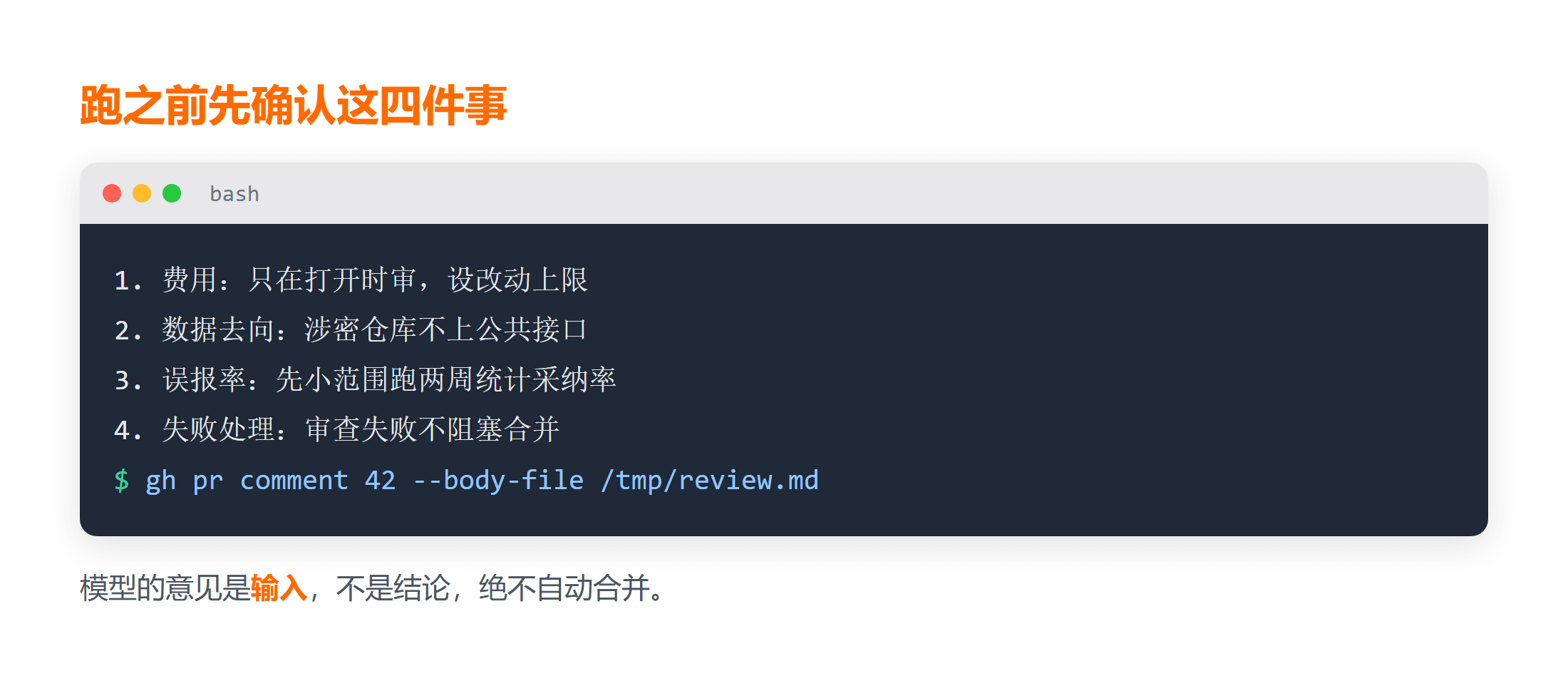 四个必须提前确认的点与验证命令