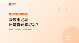 C 语言里 &Send_buf 取的是数组地址还是首元素：从类型上讲透