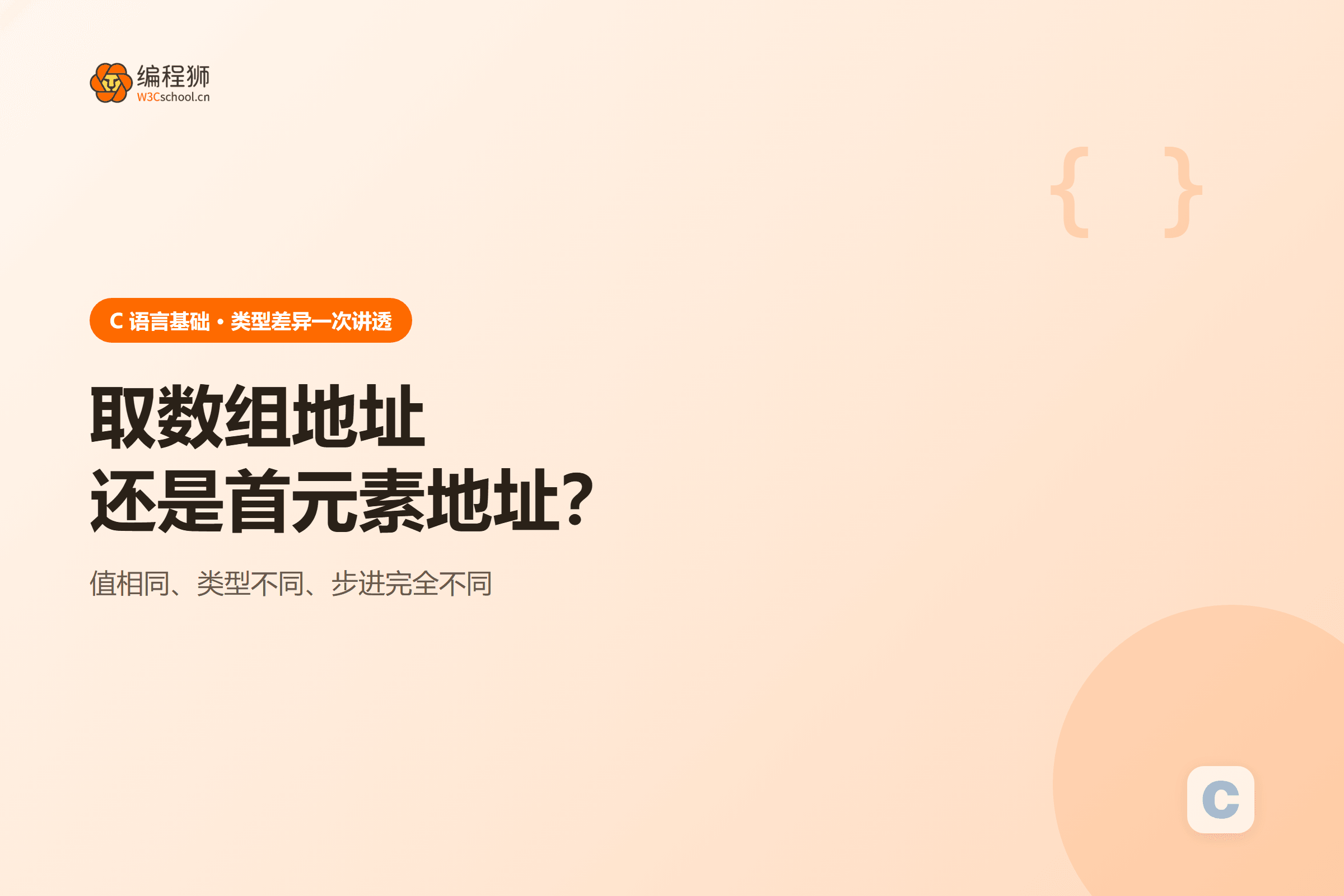 取数组地址还是首元素地址?
