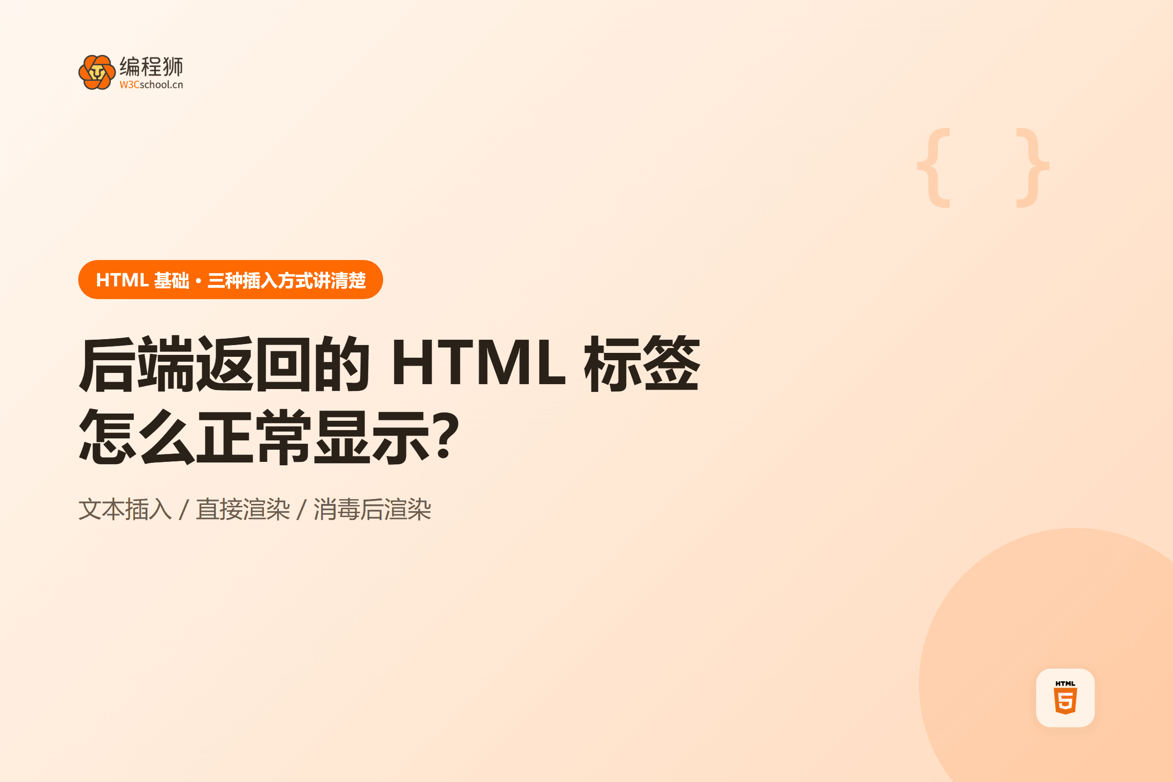 后端返回的 HTML 标签怎么正常显示?