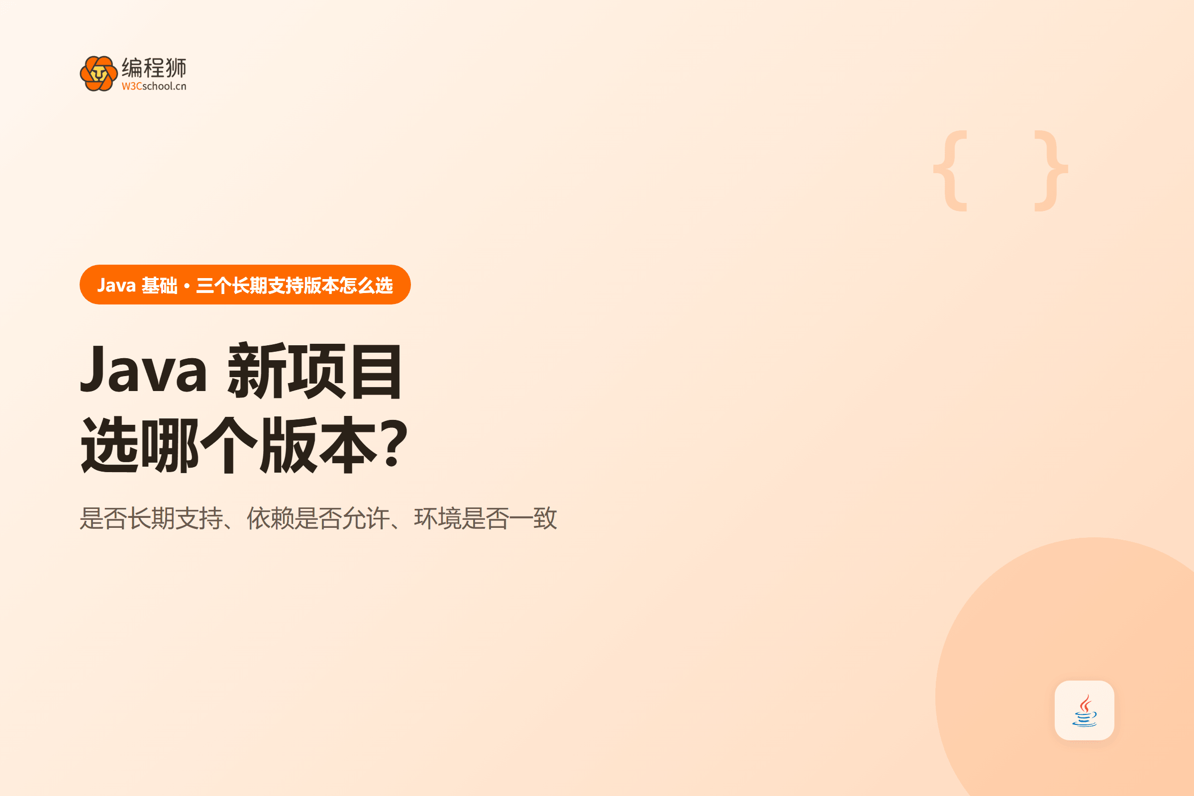 Java 新项目选哪个版本？