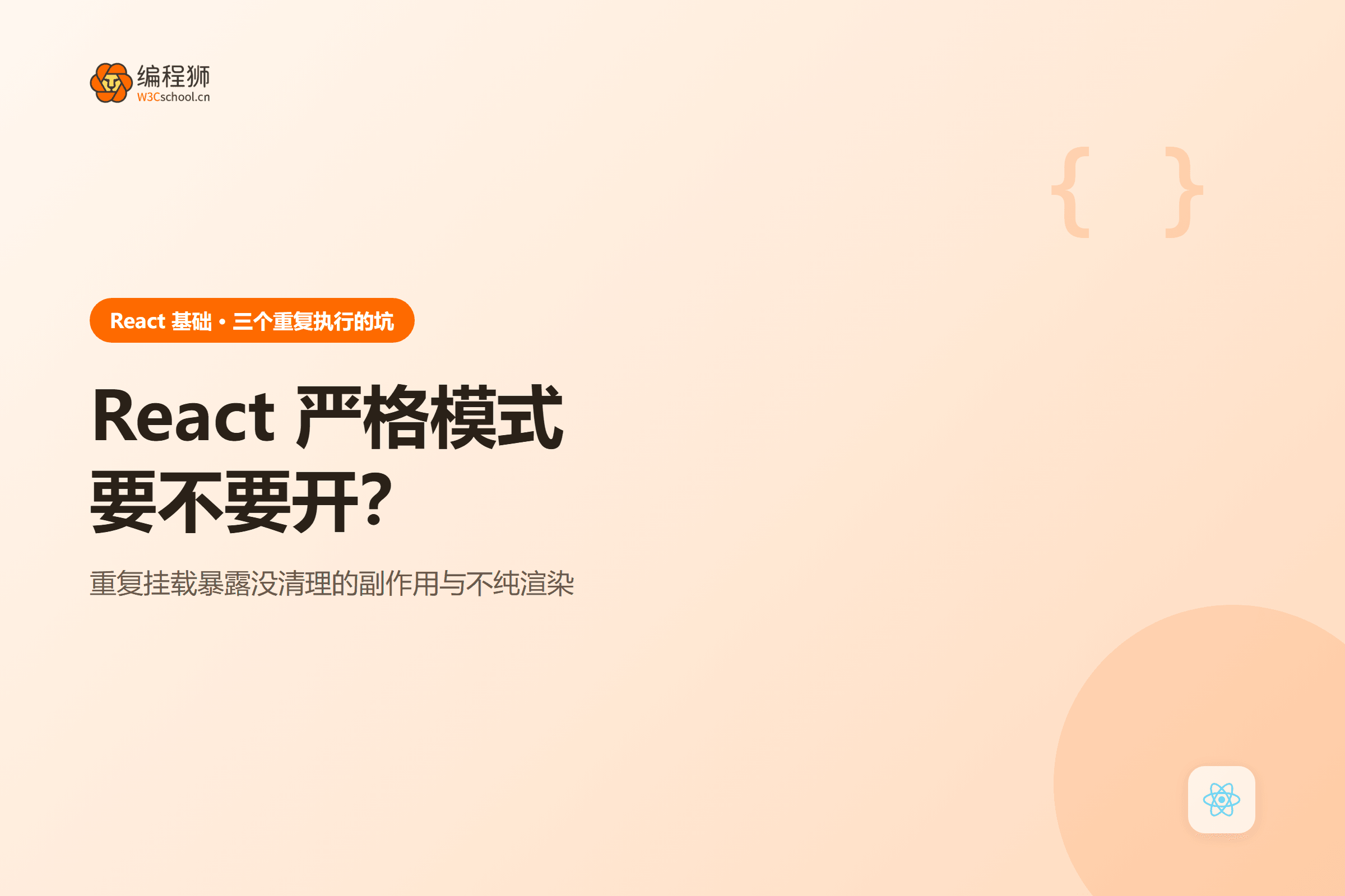 React 严格模式要不要开？