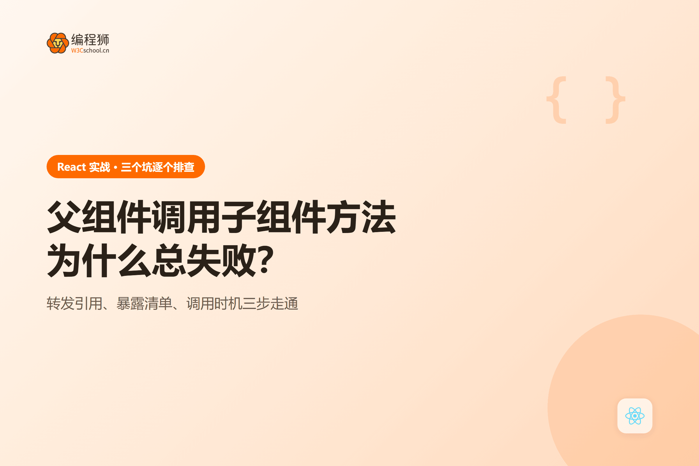 父组件调用子组件方法为什么总失败？