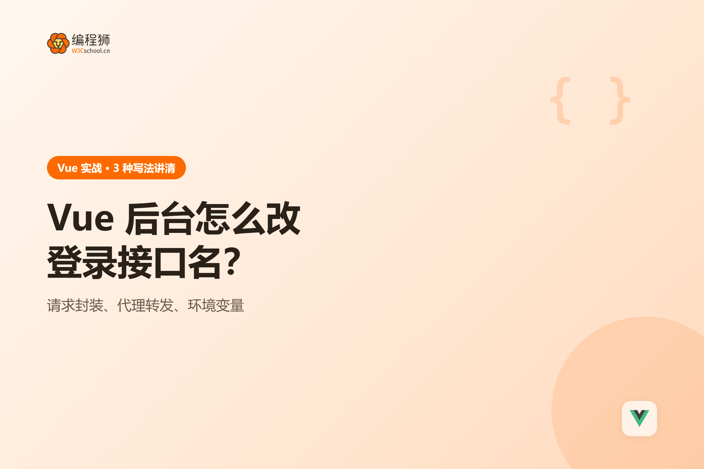 Vue 后台怎么改登录接口名？