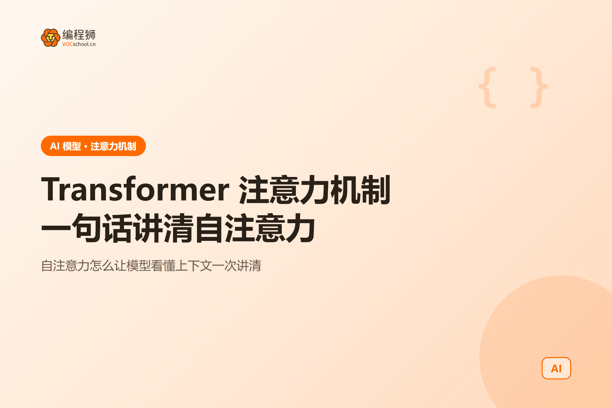 Transformer 注意力机制一图看懂：QKV 与自注意力